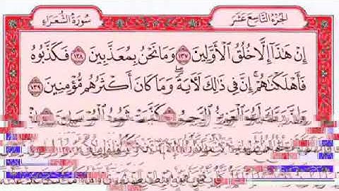 سورة الشعراء القارئ الشيخ فارس عباد تلاوة خاشعة مكتوبة جودة عالية جدا