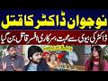 Young Doctor Mu*der Mystery | Love Triangle Turns De@dly | Shocking Truth Revealed | Talk Show SAMAA