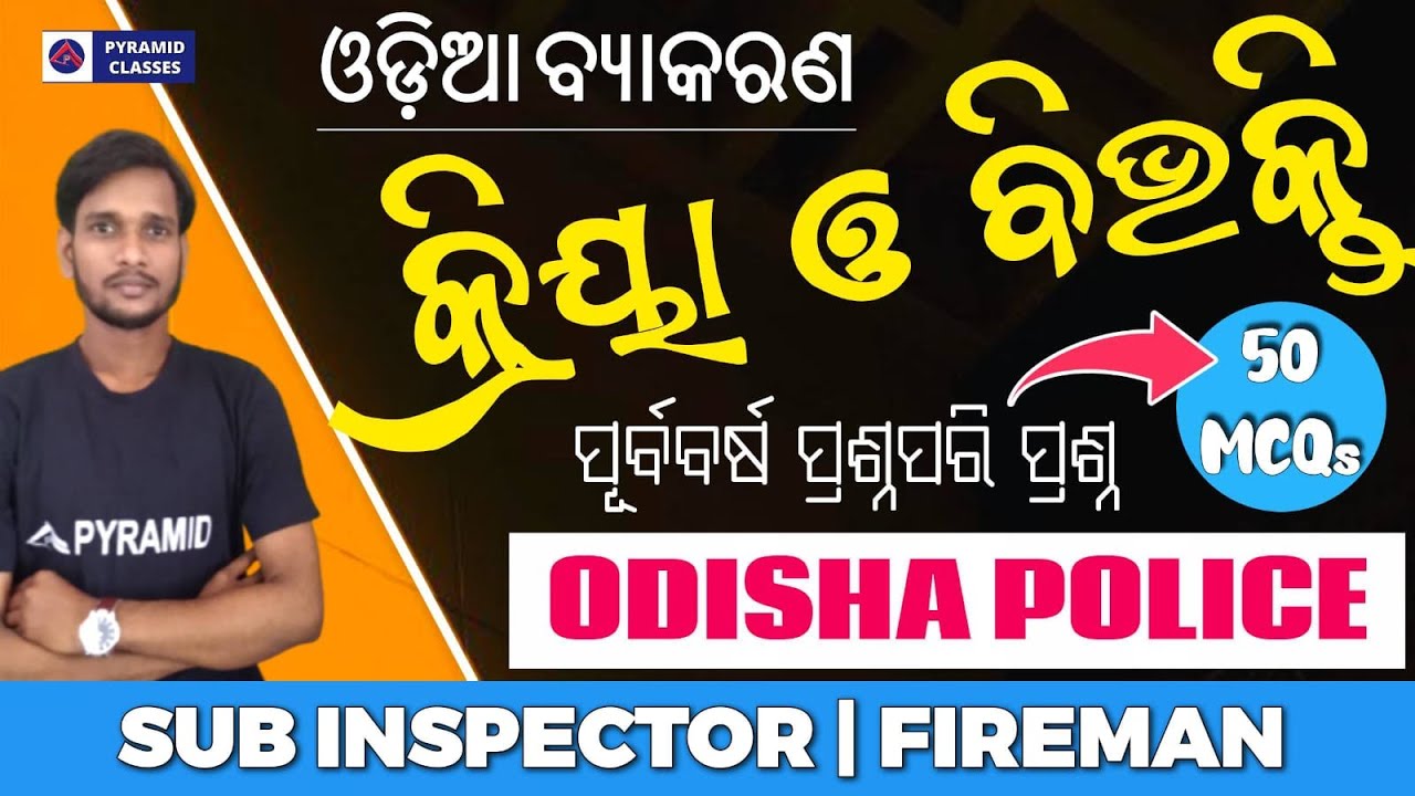 odisha-police-si-2021-exam-odia-class-police-subinspector-exam-op