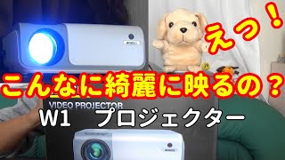 （新品未使用）WiMiUS W1 プロジェクター プロジェクター】えっ！こんなに綺麗に映るの❓10000lmのWiMiUS