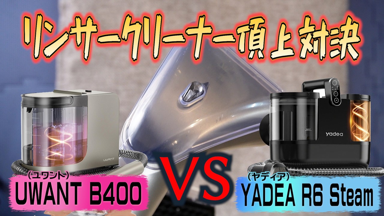 A thorough comparison has revealed the conclusion. Rinser cleaner