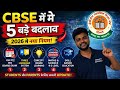 2026 से CBSE Board में 5 बड़े बदलाव | Students और Parents को जानना जरूरी