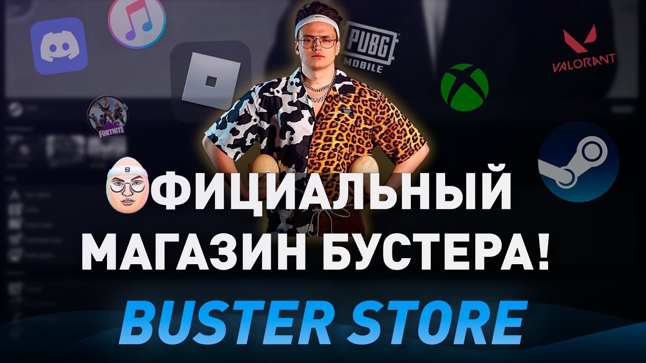 НОВЫЙ МАГАЗИН БУСТЕРА! - ПОПОЛНЕНИЕ СТИМ И ДОНАТ В ИГРЫ - ПРОВЕРКА НА ...