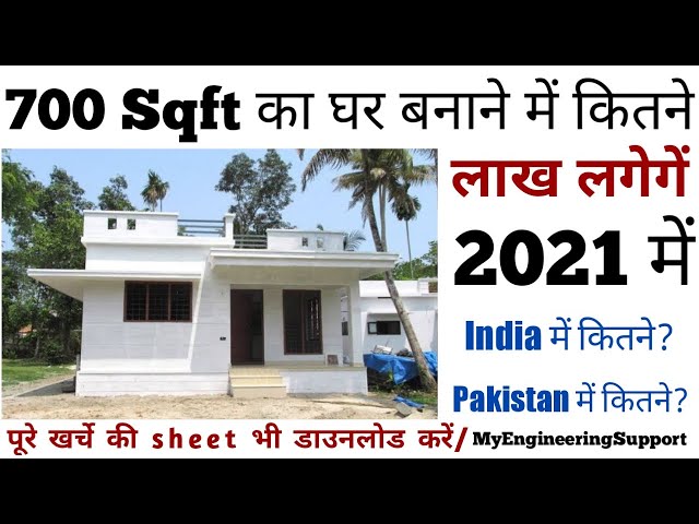 700 Sqft House Construction Cost In 2021 || 700 Sqft का घर बनाने में कितना  खर्च आता है ? - Youtube