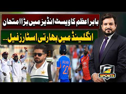 Babar Azam’s Biggest Test in the West Indies | Pak vs WI Test Series | Eng vs India | GTV Sports
