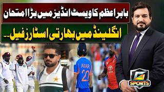 Babar Azam’s Biggest Test in the West Indies | Pak vs WI Test Series | Eng vs India | GTV Sports