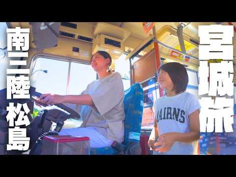 【松島＆南三陸】家族で楽しむ宮城！絶品グルメ＆震災遺構｜車中泊家族旅