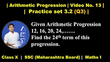 Arithmetic Progression | Class X | Mah. Board (SSC) | Practice set 3.2 (Q3)