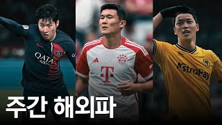 이강인,김민재,황희찬이 팀에 기여하는 방법