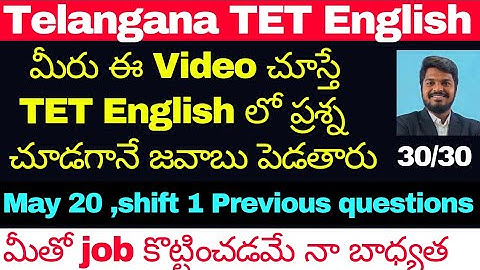 TS TET ENGLISH CLASSES IN TELUGU |TET ENGLISH GRAMMAR|TET PREVIOUS QUESTIONS EXPLANATION SCORE 30/30