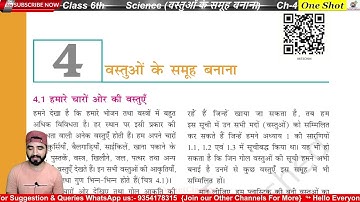 Class 6 Science Chapter 4 Ncert Hindi Medium | वस्तुओं के समूह बनाना पाठ -4 | One shot Video