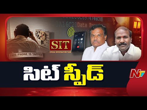 Phone Tapping Case : SIT To Record Statement From Jaipal Yadav, Chirumarthi Lingaiah | NTV Telugu - NTVTELUGU