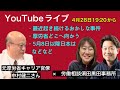元厚労省キャリア官僚 中村健二さんと、最近の事件について対談