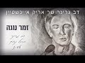 זמר נוגה - דב גרינר ומיכל נחום