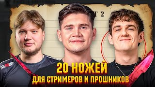 видео: ШАДОУКЕК КРАФТИТ 20 НОЖЕЙ ДЛЯ ПРО ИГРОКОВ И СТРИМЕРОВ! (СИМПЛ ХЕЙЛИН ЭВЕЛОН ПЕРФЕКТО МОКРИВСКИЙ) картинка: ШАДОУКЕК КРАФТИТ 20 НОЖЕЙ ДЛЯ ПРО ИГРОКОВ И СТРИМЕРОВ! (СИМПЛ ХЕЙЛИН ЭВЕЛОН ПЕРФЕКТО МОКРИВСКИЙ)