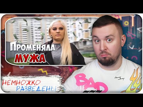 НЕМНОЖКО РАЗВЕДЕНЫ ► Променяла МУЖА на ПРОДЮСЕРА