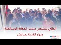 الوالي بنشيخي يدشن المكتبة الوسائطية بدوار الكدية بمراكش الوالي بنشيخي يدشن المكتبة الوسائطية بدوار الكدية بمراكش