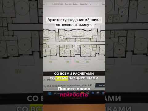 Архитекторы бейтесь-ка ❌🤯 #нейросеть #нейросети #архитектура пишите слово НЕЙРОСЕТЬ 👇