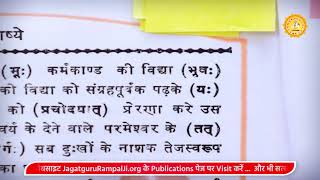 Yajurveda Adhyay 36 Mantra 3 - Gayatri Mantra screenshot 1