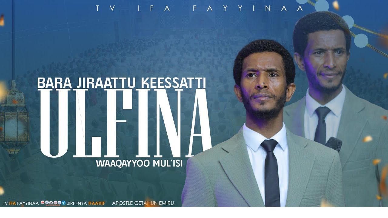 BARA JIRAATTU KEESSATTI ULFINA WAAQAYYOO MUL'ISII || ERGAMAA GEETAAHUN IMMIRUU