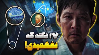 نکات مخفی بیشتر از فصل 3 اسکویید گیم | حضور دخترش تو سریال بعدی؟ | Squid Game Season 3