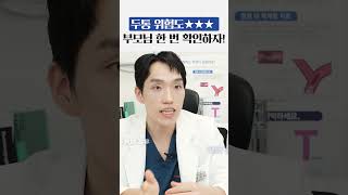 이런 두통이면 빨리 병원으로