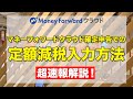 マネーフォワードクラウド確定申告での定額減税入力方法！超速報解説！　（2025.1.22からマネーフォワードクラウドは令和6年分確定申告様式に対応）