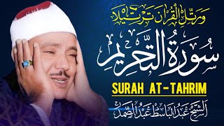 Surah at tahrim | سورة التحريم | Qari abdul basit | قاری عبدالباسط