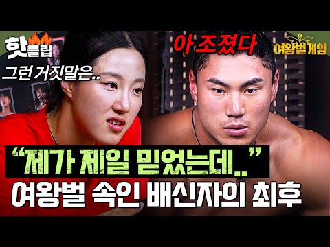💥여왕벌 VS 수컷💥 첫째 날부터 &amp;#39;배신자&amp;#39; 등장에 <strong>신지은</strong> 팀 분열 | 여왕벌 게임