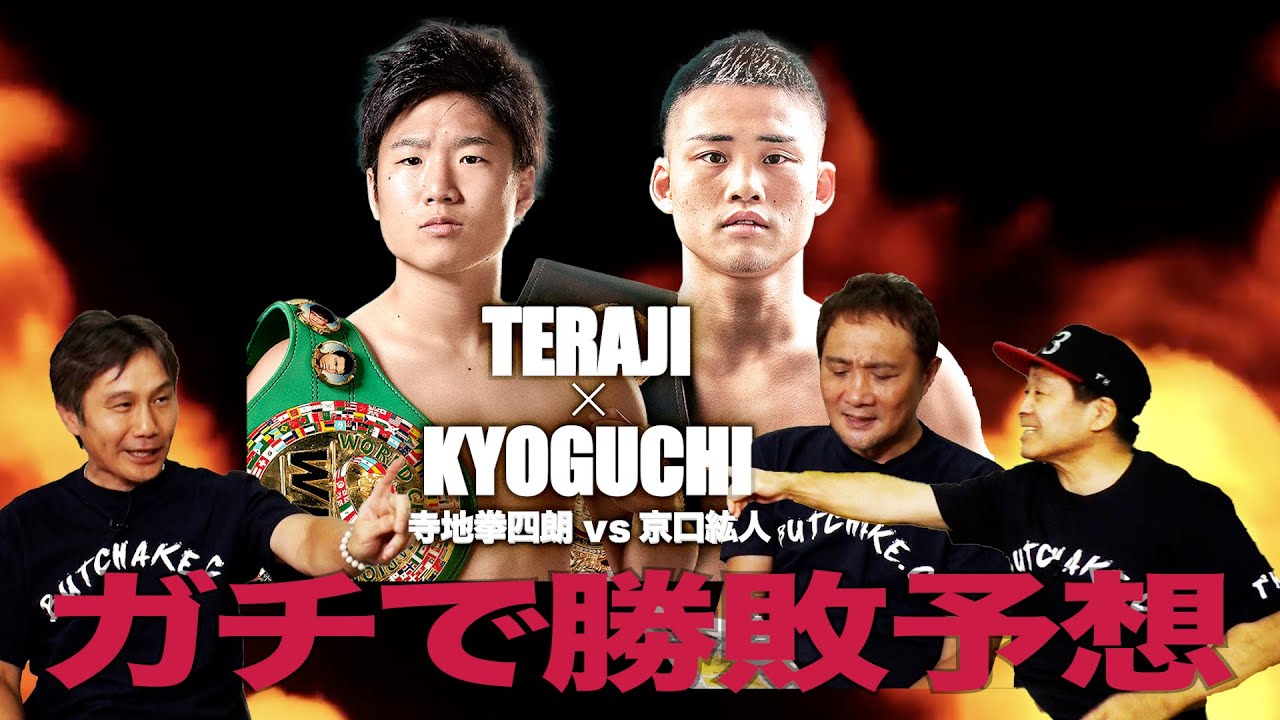 Vol 272 日本人同士の世界王座統一戦 勝つのは 帝拳ジム期待のホープも統一戦に名乗り Youtube