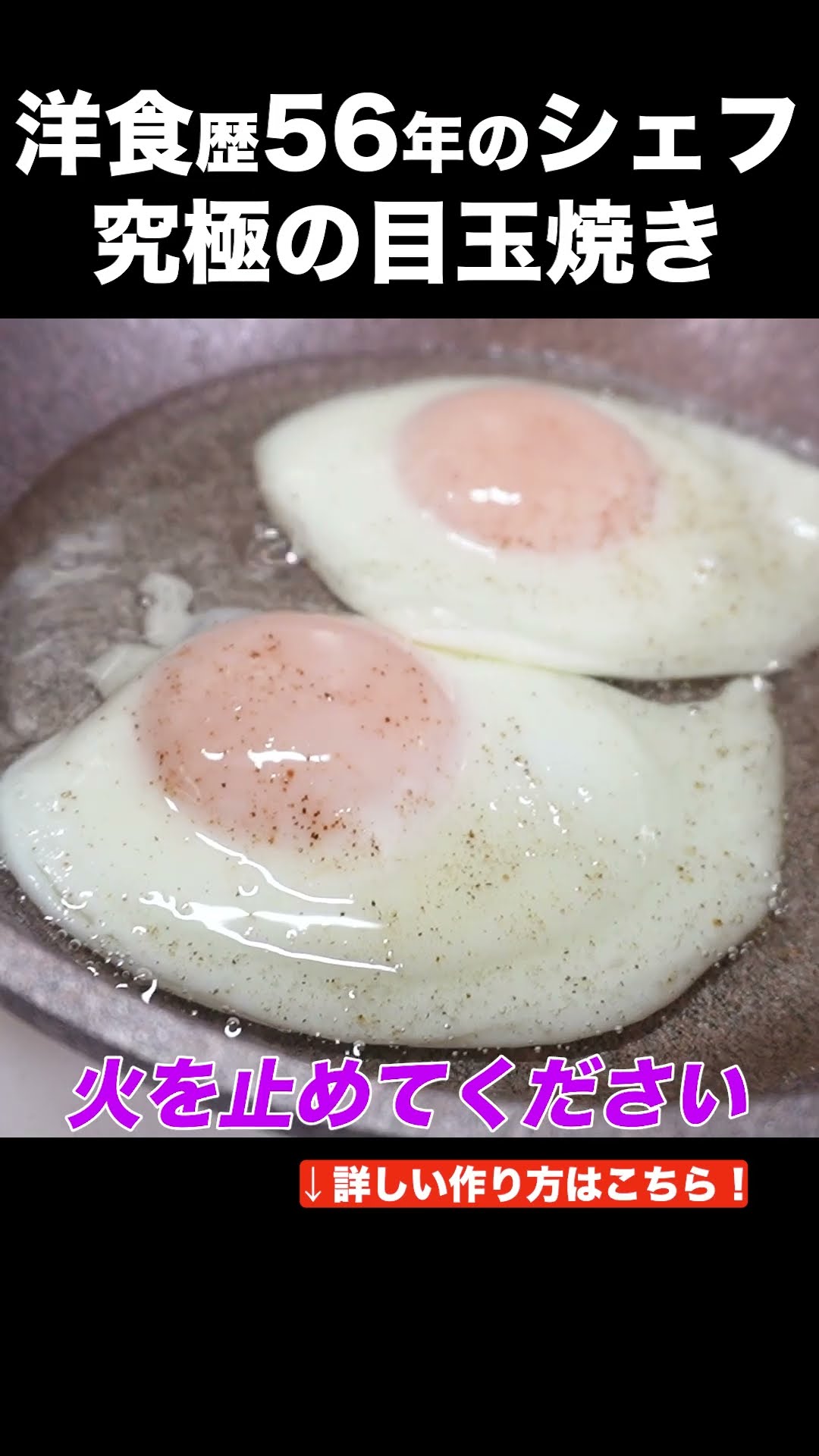 究極の目玉焼き を 洋食のプロが作る！ - YouTube