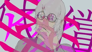 ヘドニスティックアビス/綻命 feat.初音ミク