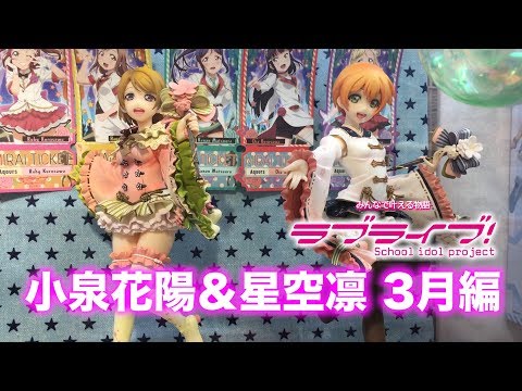 ALTER（アルター）ラブライブ！スクールアイドルフェスティバル 星空凛 3月編 星空 凛 3月編 | ALTER