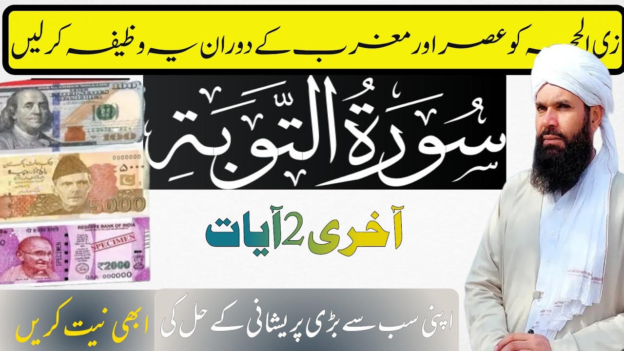Surah Tauba Last 2 Ayat Ka Powerful Wazifa |Ibn e Arabi K Kamalat Amal#ubqari