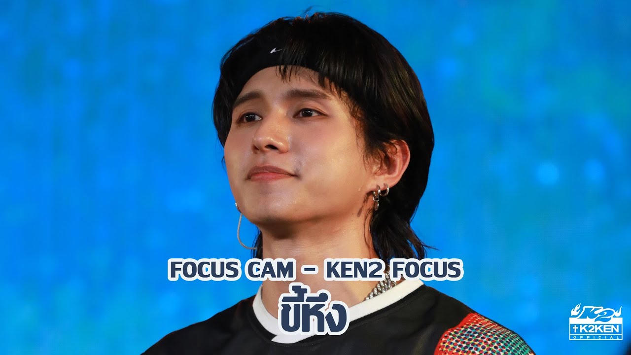 [KEN2 FOCUS] 20240407 | ขี้หึง (COVER) - PRIMETIME @ Idol Exchange ...