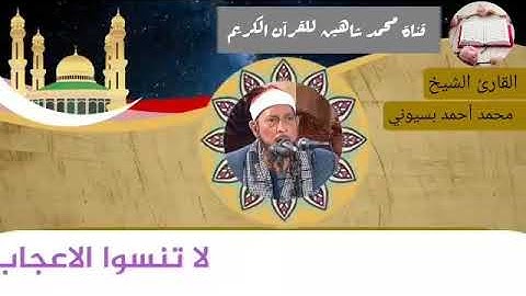 قرآن الفجر اليوم الأربعاء الموافق 12/5/2021 لفضيلة القارئ الشيخ محمد أحمد بسيوني
