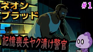 雰囲気だけは神ゲーっぽいゲーム【ネオン ブラッド】＃1 screenshot 3