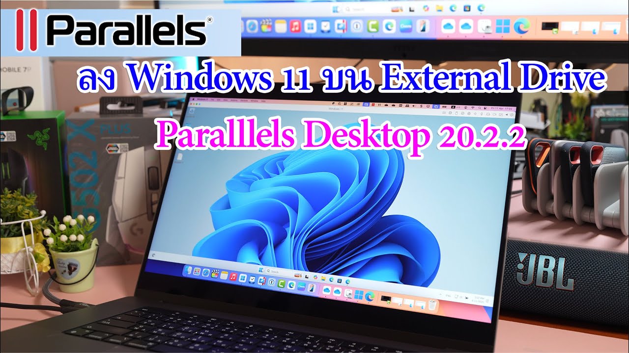 Parallels Desktop 20.2.2 ลองติดตั้ง Windows 11 ใน External Drive, หรือ ...