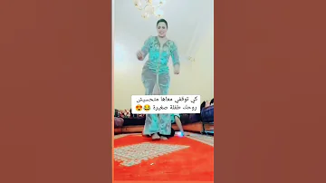 كي توقفي معاها ماتحسيش روحك طفلة صغيرة 