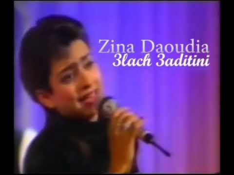 Zina Daoudia 3lach 3aditini زينة الداودية علاش عاديتيني 