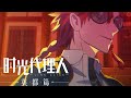 Link Click Bridon Arc Vein Character PV Released MadeByBilibili Link Click Bridon Arc Vein Character PV Released MadeByBilibili
