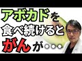【速報】アボカドを食べ続けた結果、「がん」が・・・最新の研究を紹介