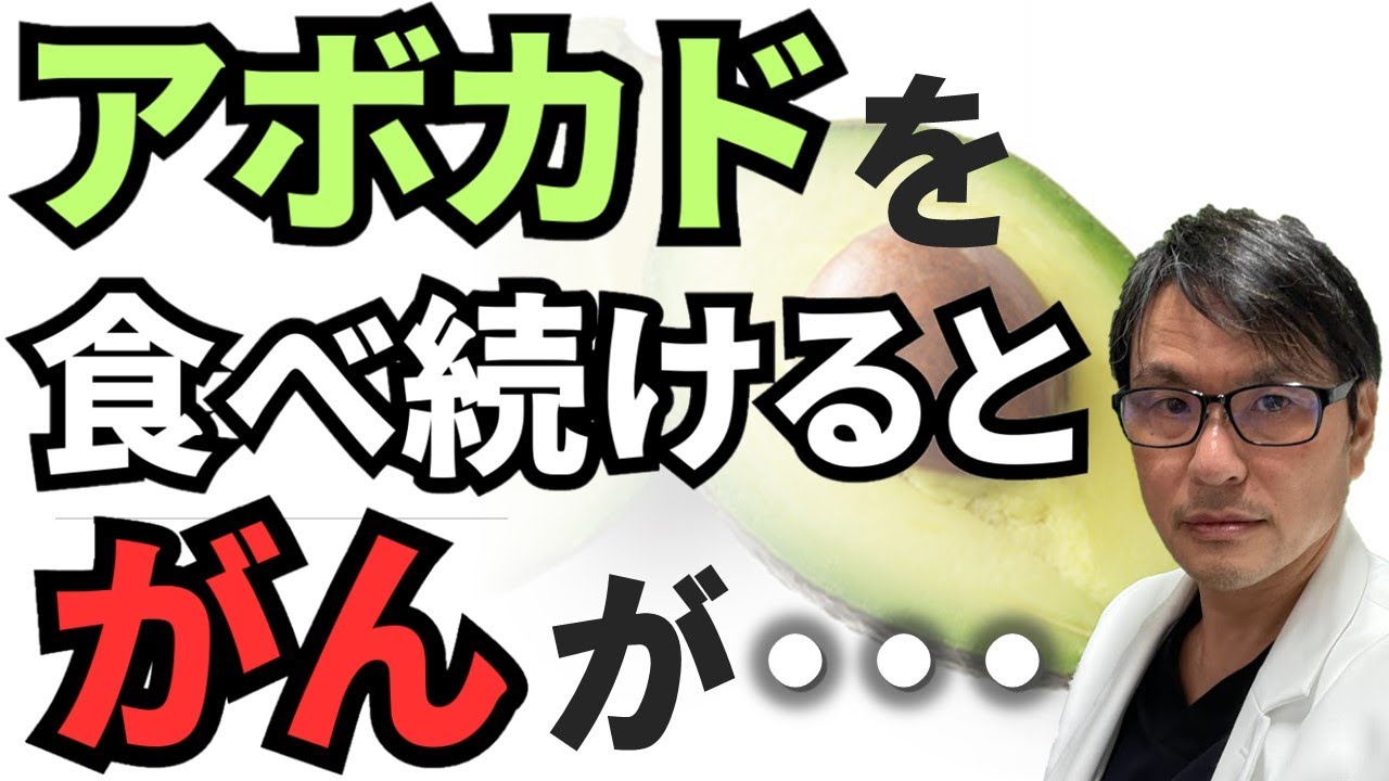【速報】アボカドを食べ続けた結果、「がん」が・・・最新の研究を紹介