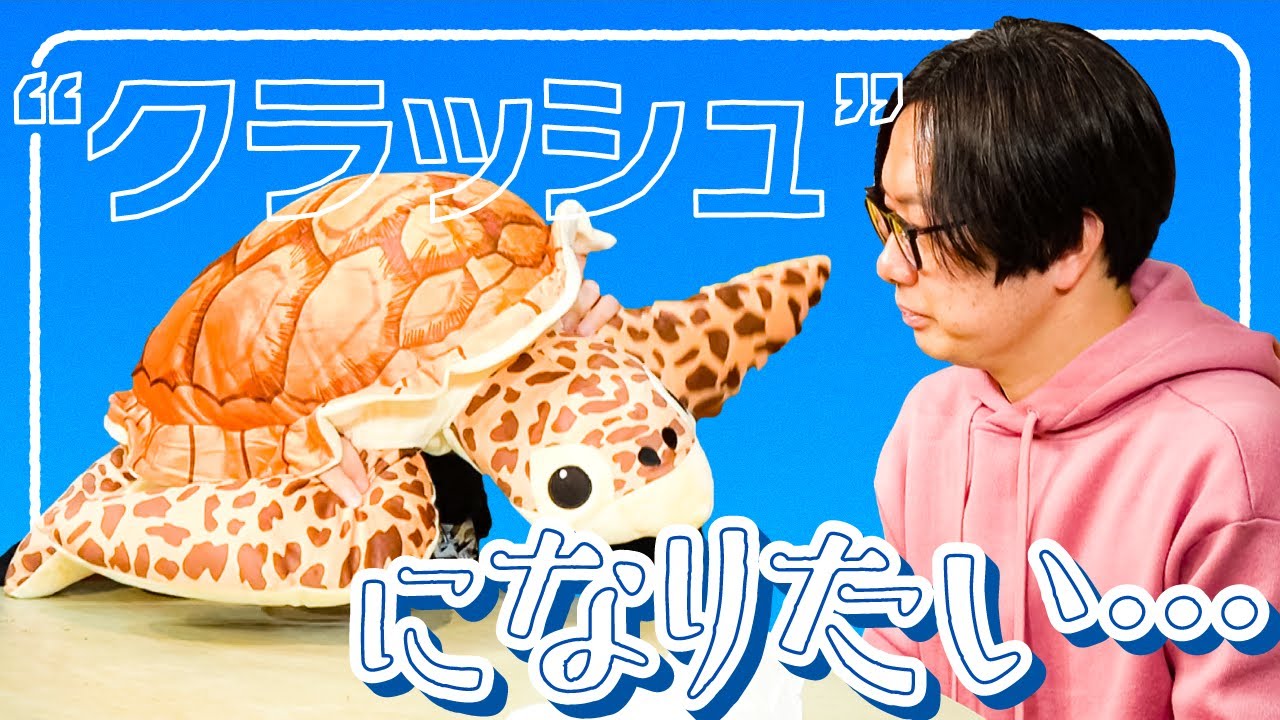 【夢の国】アドリブ力を競え！勝手にタートルトークオーディション