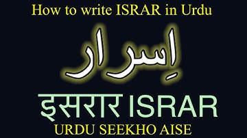 How to write ISRAR in urdu, ISRAR name meaning, ISRAR naam ka matlab/ Arth kiya hota he