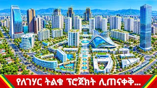 NEW LA GARE ROAD IS CHANGING ADDIS ABABA! Eagle Hills La Gare & Modern City Transformation | in 4K screenshot 5