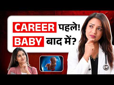 Career या Baby? Egg ⏳ Freezing से उम्र को Pause करो!