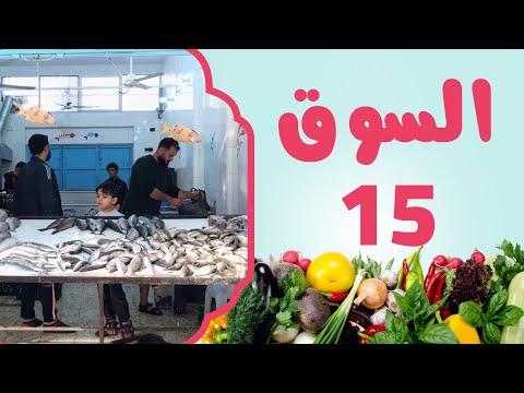 سوق الصحابة في درنة برنامج السوق