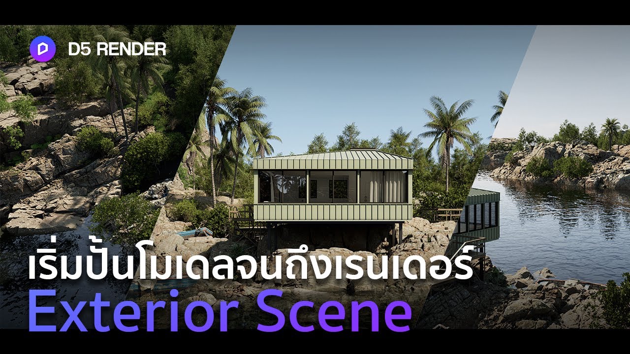 Green Cabin | เล่าขั้นตอนการสร้างซีนใน D5 Render