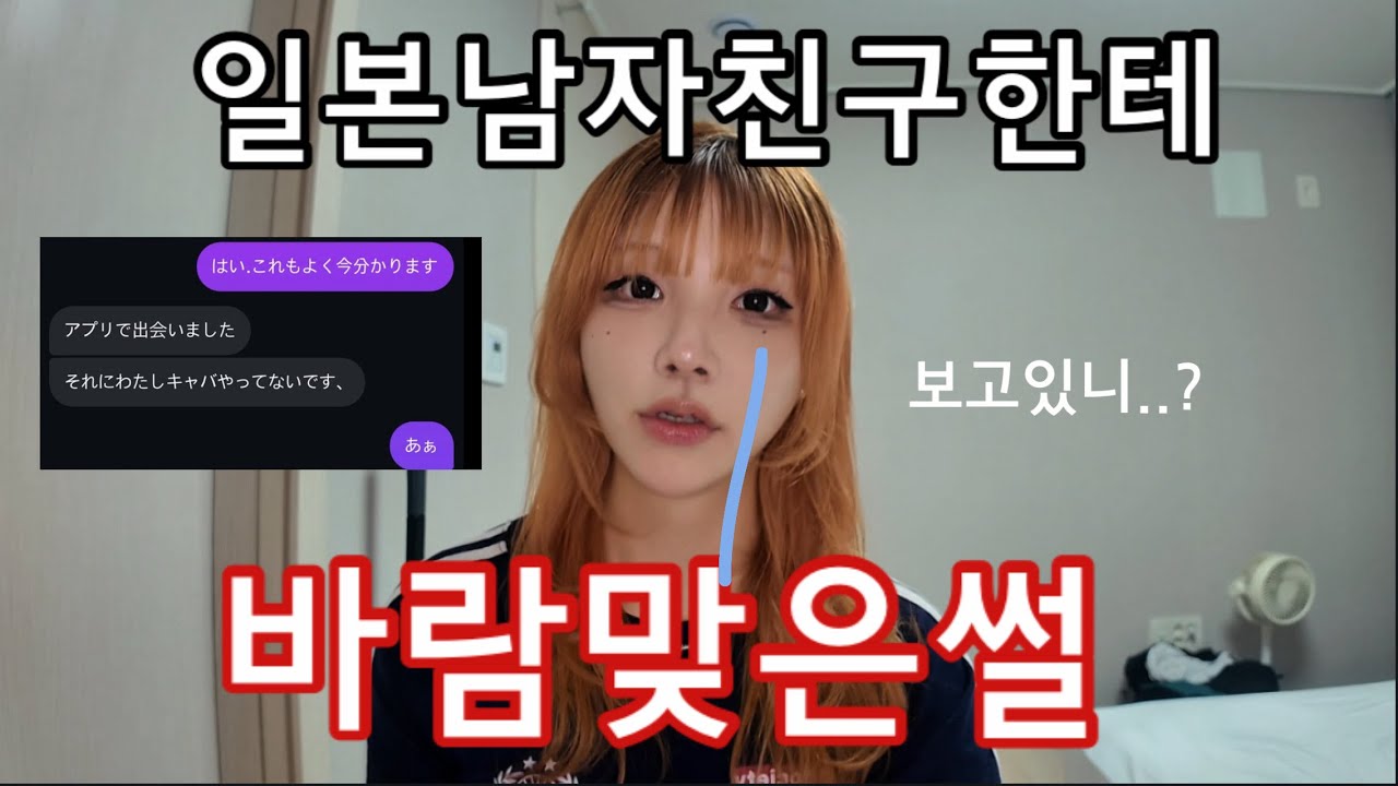 일본남자랑 결혼까지 생각했다가 바람맞았습니다 …